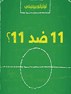 cover image of لماذا تلعب كرة القدم 11 ضد 11 (مائة سؤال وجواب عن أسرار وتاريخ ولوائح كرة القدم)